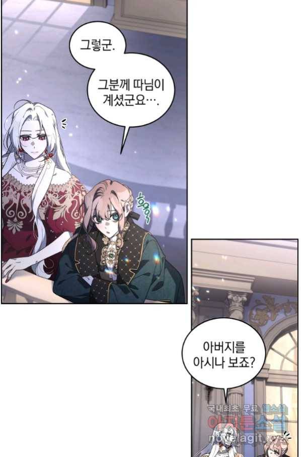 악녀가 길들인 짐승 24화 33