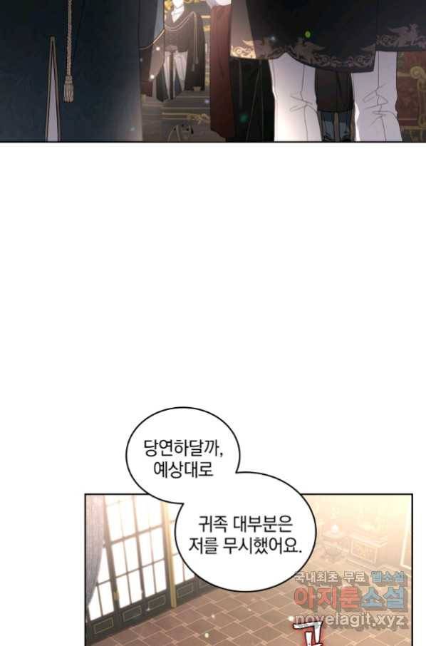악녀가 길들인 짐승 24화 37
