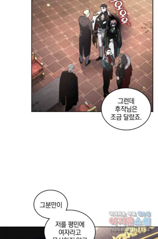 악녀가 길들인 짐승 24화 38