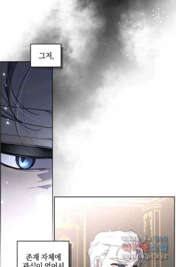 악녀가 길들인 짐승 24화 45
