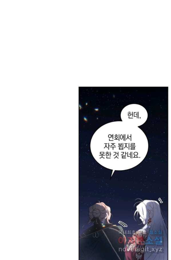 악녀가 길들인 짐승 24화 48