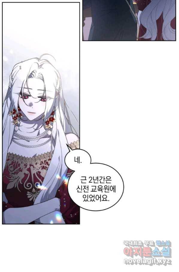악녀가 길들인 짐승 24화 49