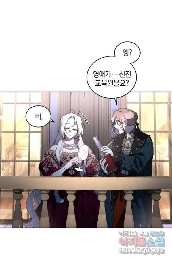 악녀가 길들인 짐승 24화 50