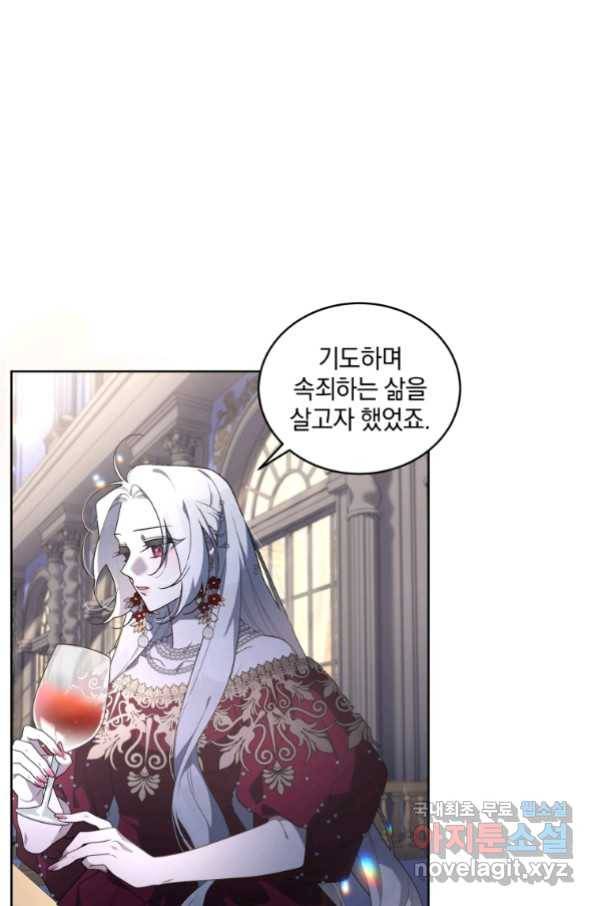 악녀가 길들인 짐승 24화 51