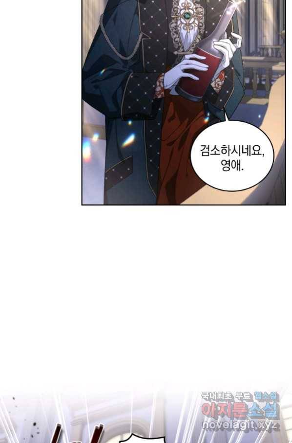악녀가 길들인 짐승 24화 53