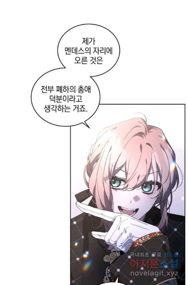 악녀가 길들인 짐승 24화 56