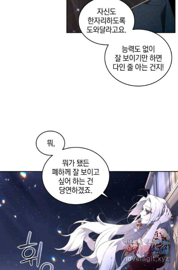 악녀가 길들인 짐승 24화 57
