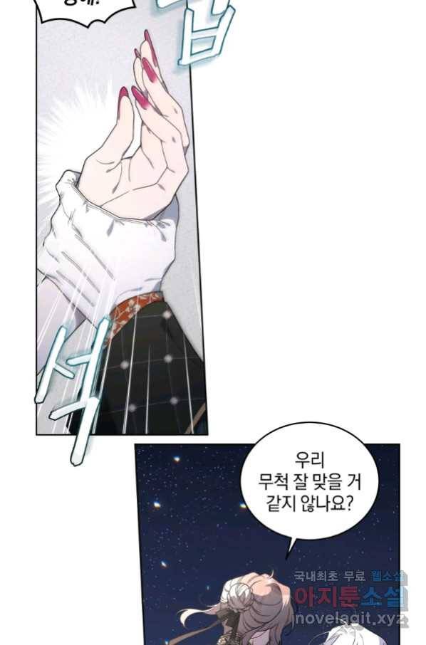 악녀가 길들인 짐승 24화 60