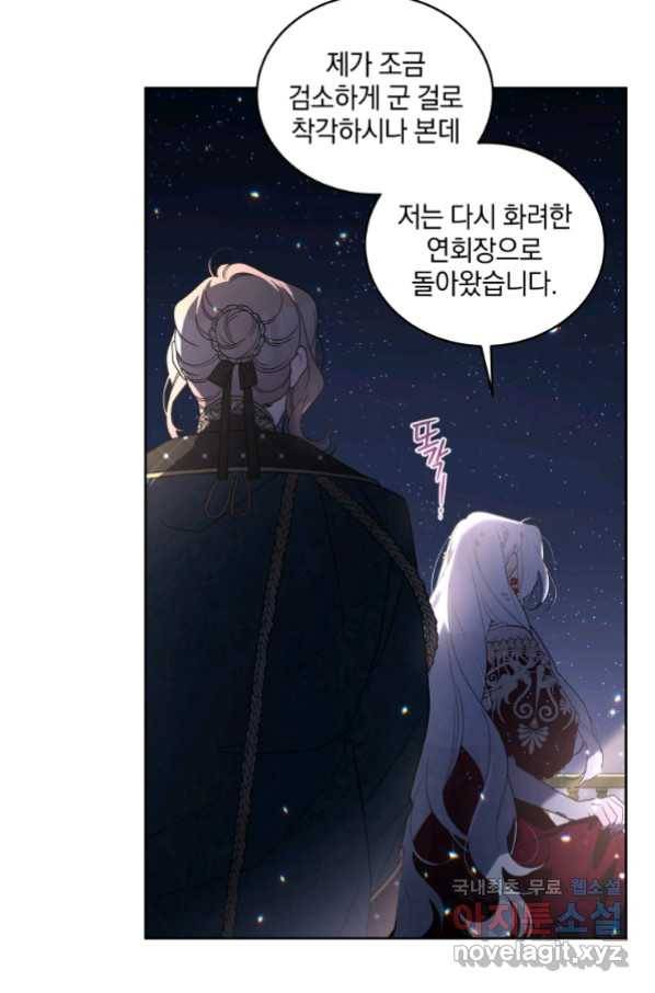 악녀가 길들인 짐승 24화 68