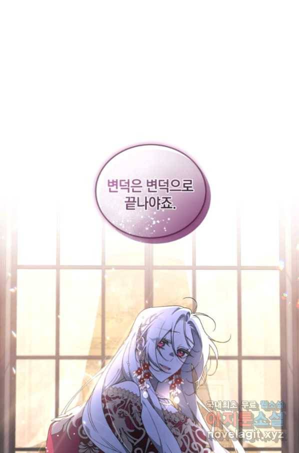 악녀가 길들인 짐승 24화 69