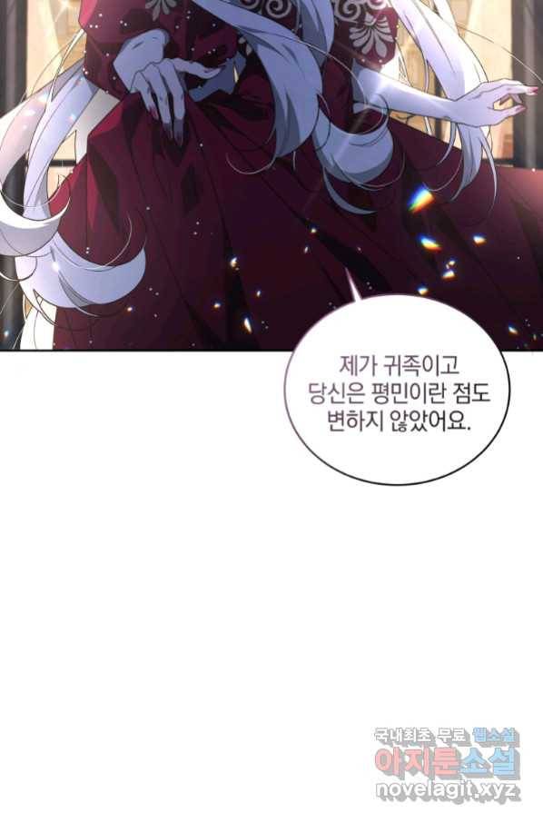 악녀가 길들인 짐승 24화 70