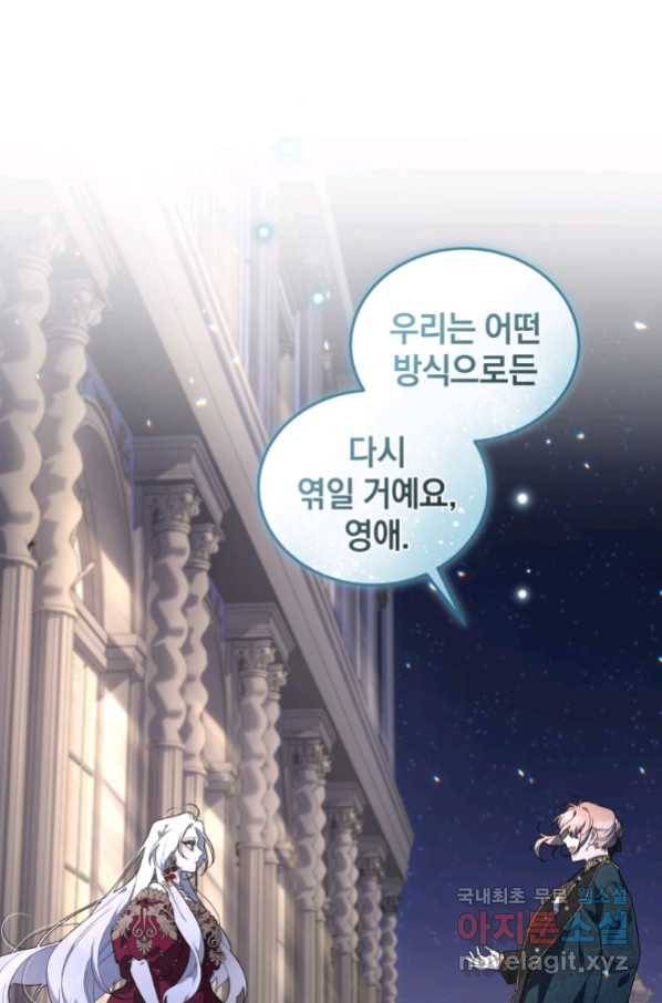 악녀가 길들인 짐승 24화 74