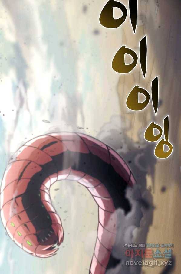 육식주의 헌터 25화 3