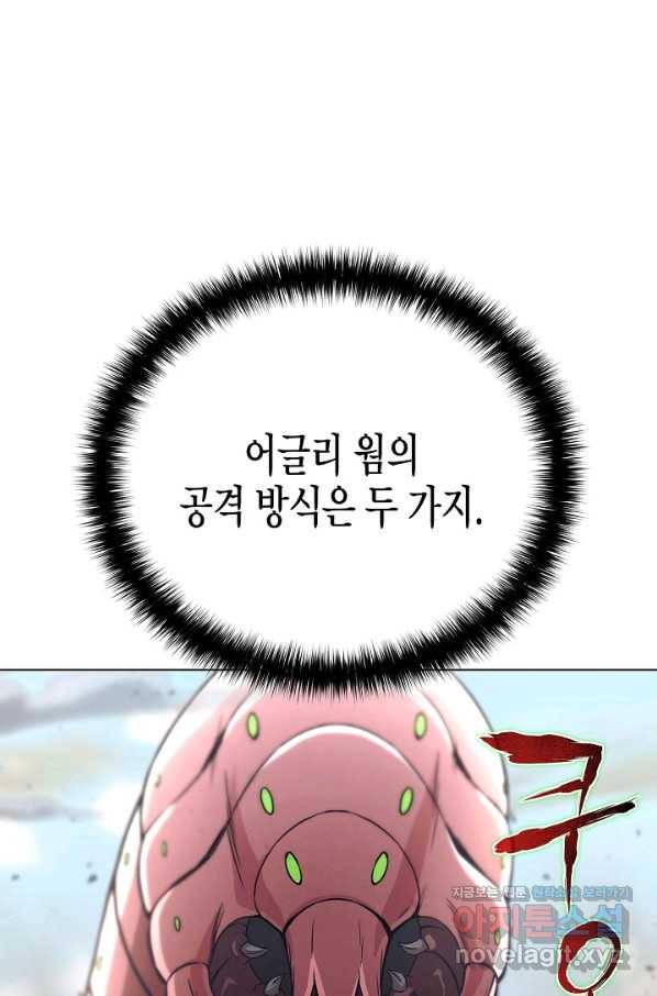 육식주의 헌터 25화 7