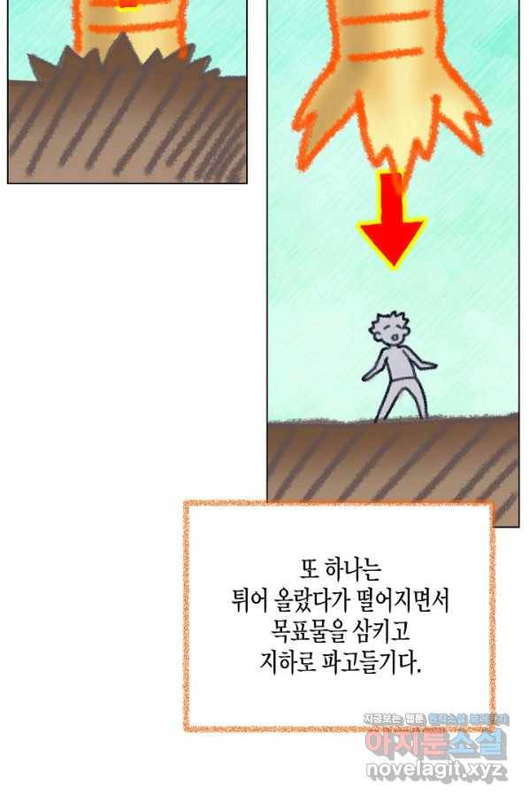 육식주의 헌터 25화 10
