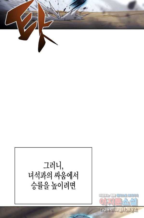 육식주의 헌터 25화 12