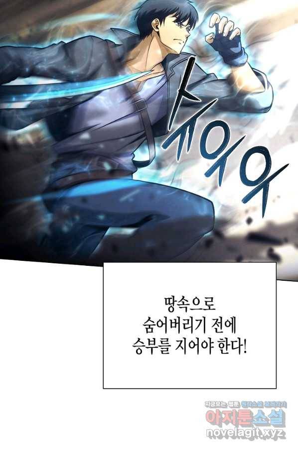 육식주의 헌터 25화 13
