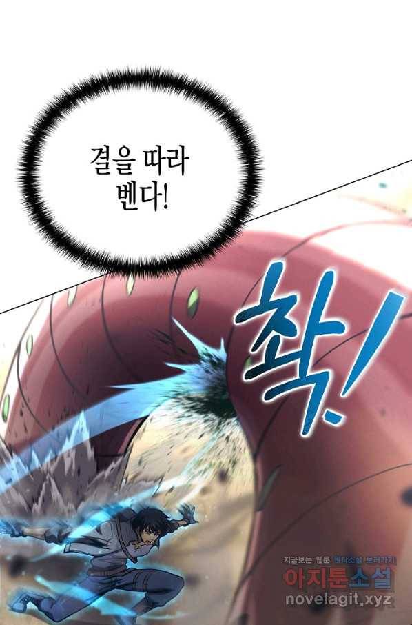 육식주의 헌터 25화 19