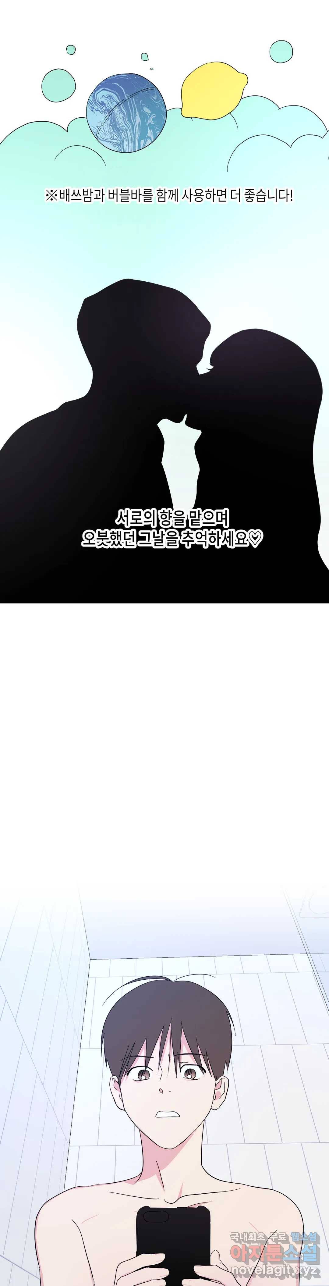 그놈은 공이었다 52화 2