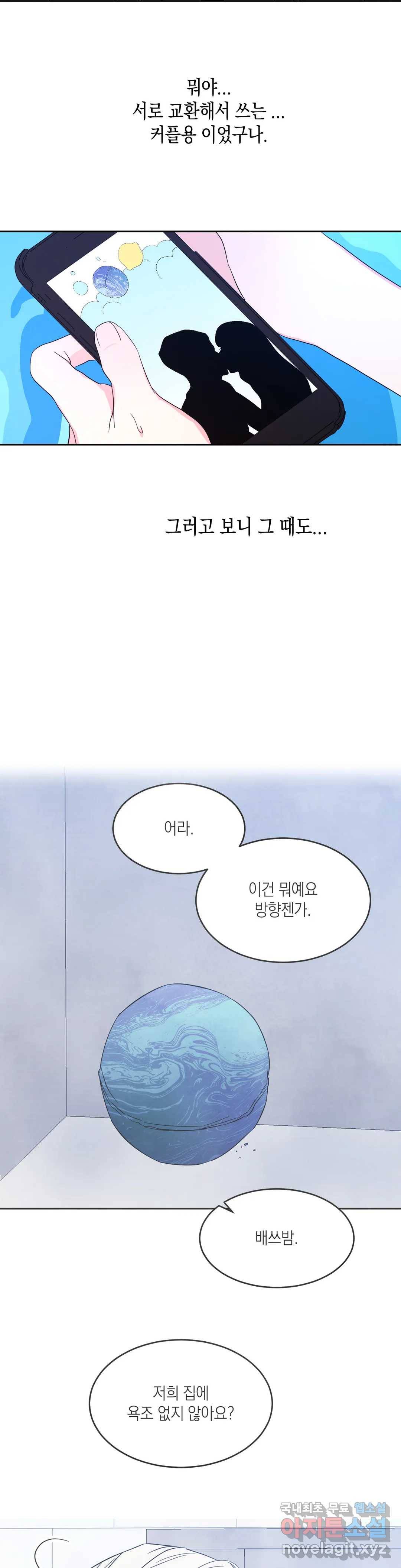 그놈은 공이었다 52화 3