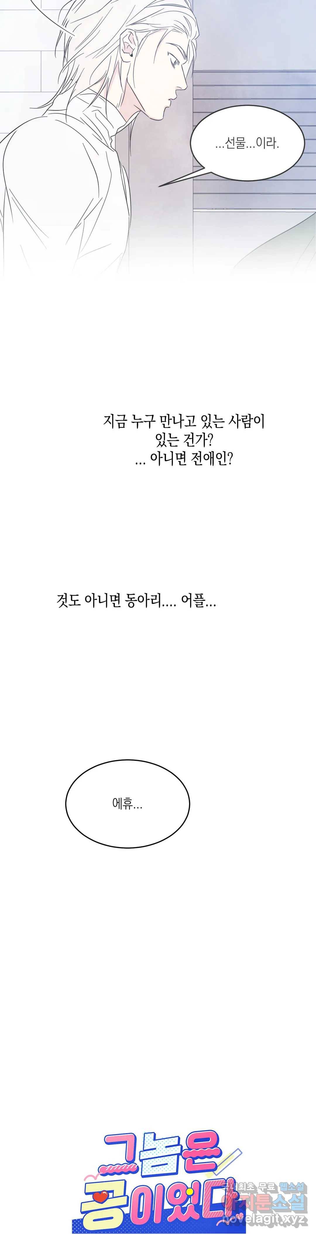 그놈은 공이었다 52화 4
