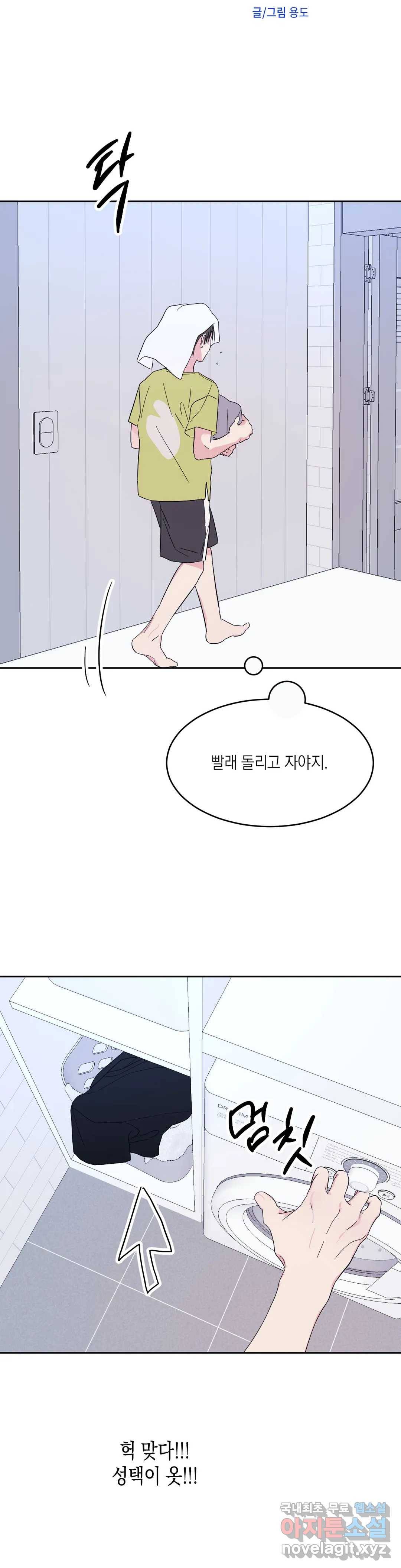 그놈은 공이었다 52화 5
