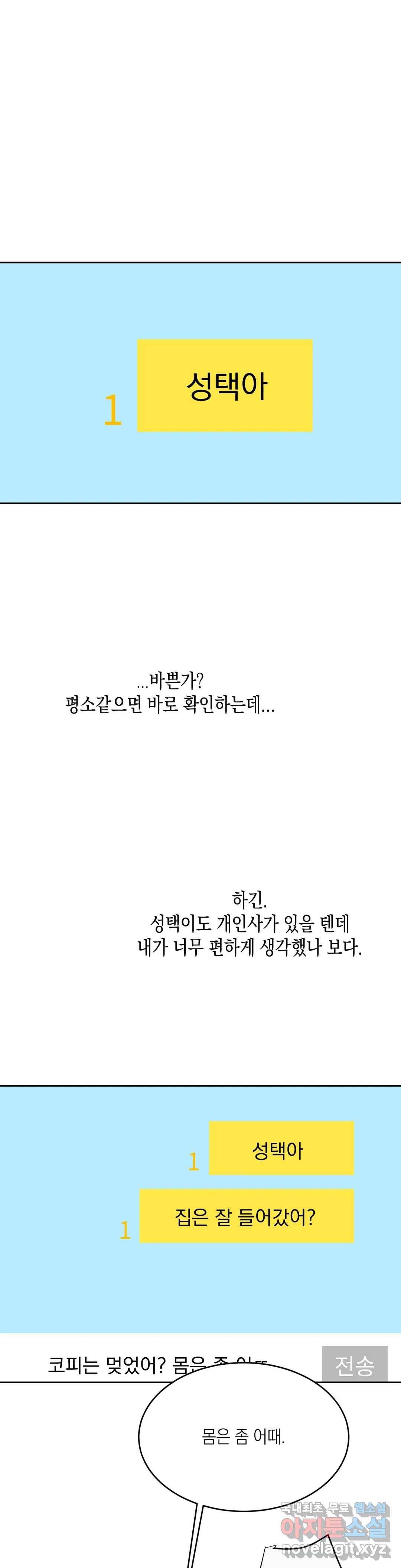 그놈은 공이었다 52화 7
