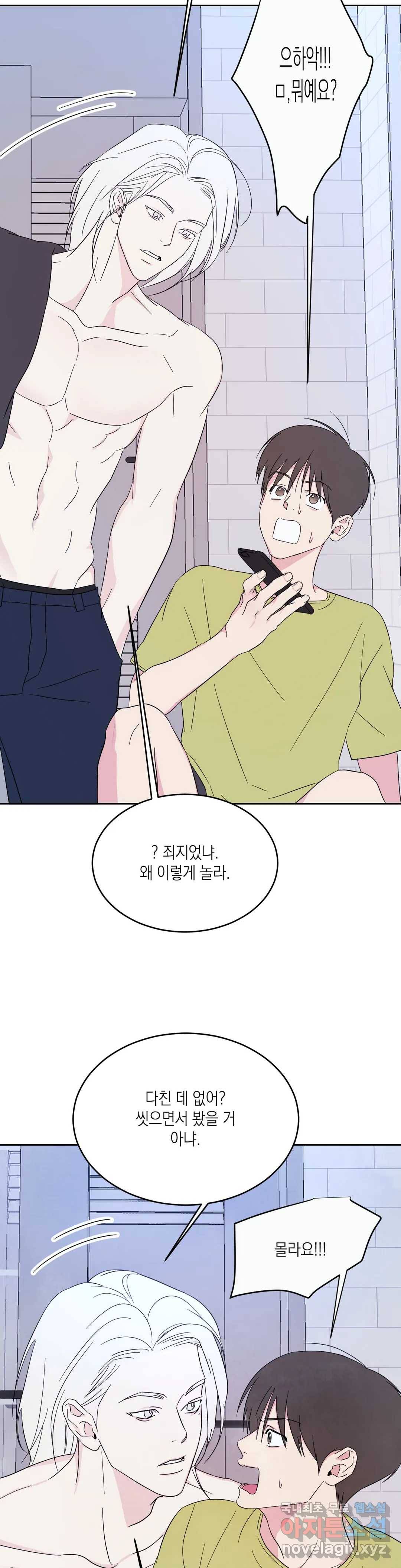 그놈은 공이었다 52화 8