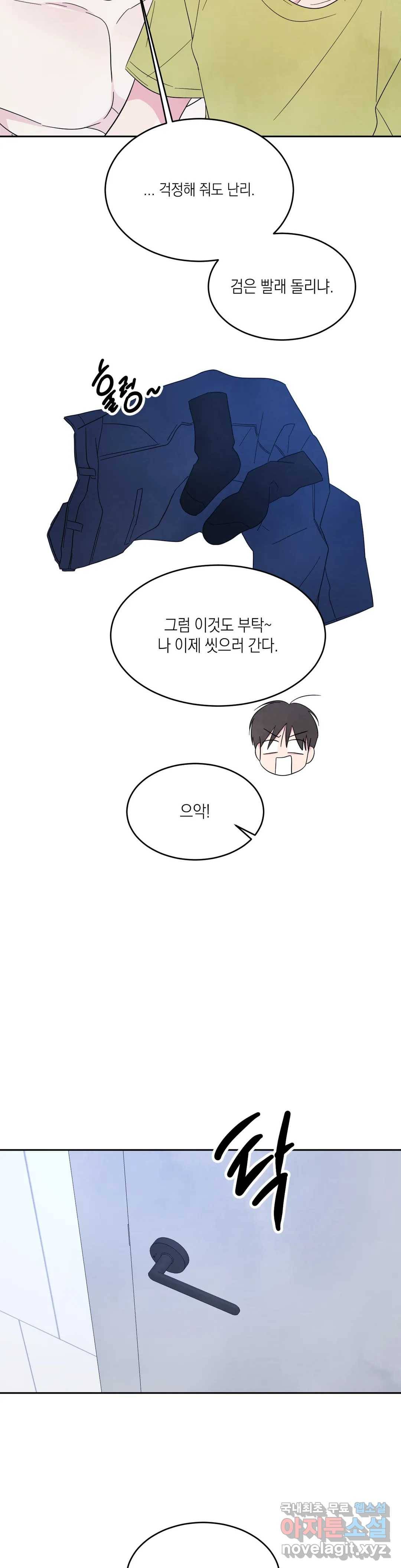 그놈은 공이었다 52화 9