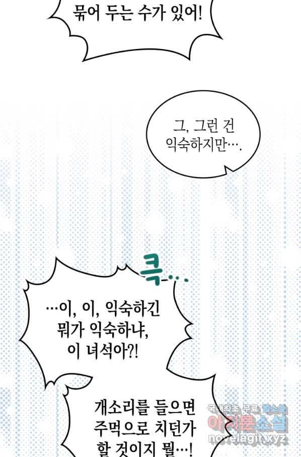 악역 황녀님은 과자집에서 살고 싶어 66화 8