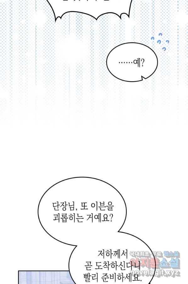 악역 황녀님은 과자집에서 살고 싶어 66화 9