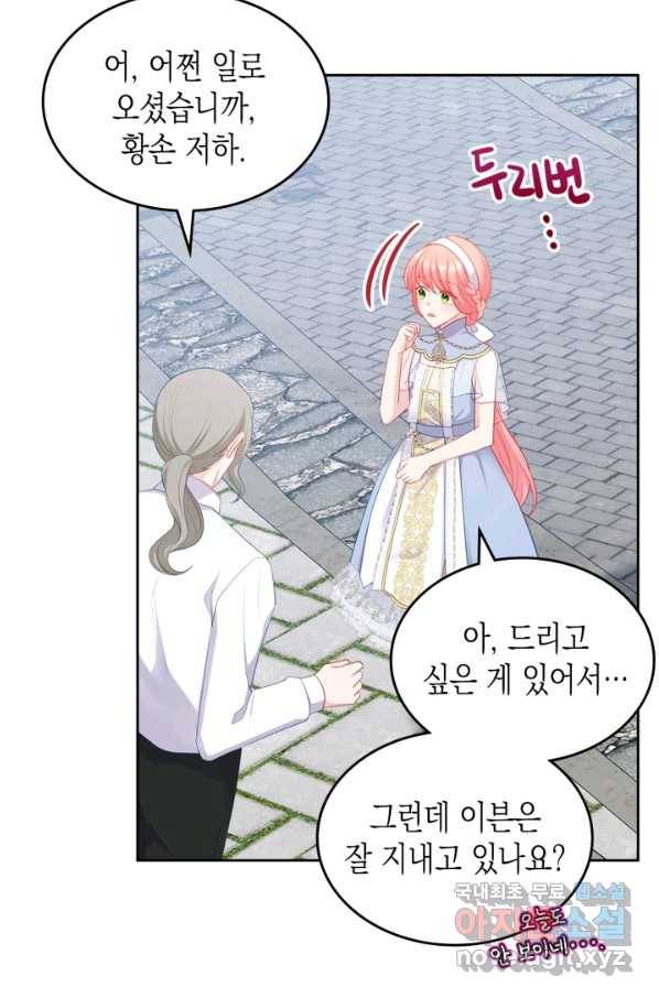 악역 황녀님은 과자집에서 살고 싶어 66화 17