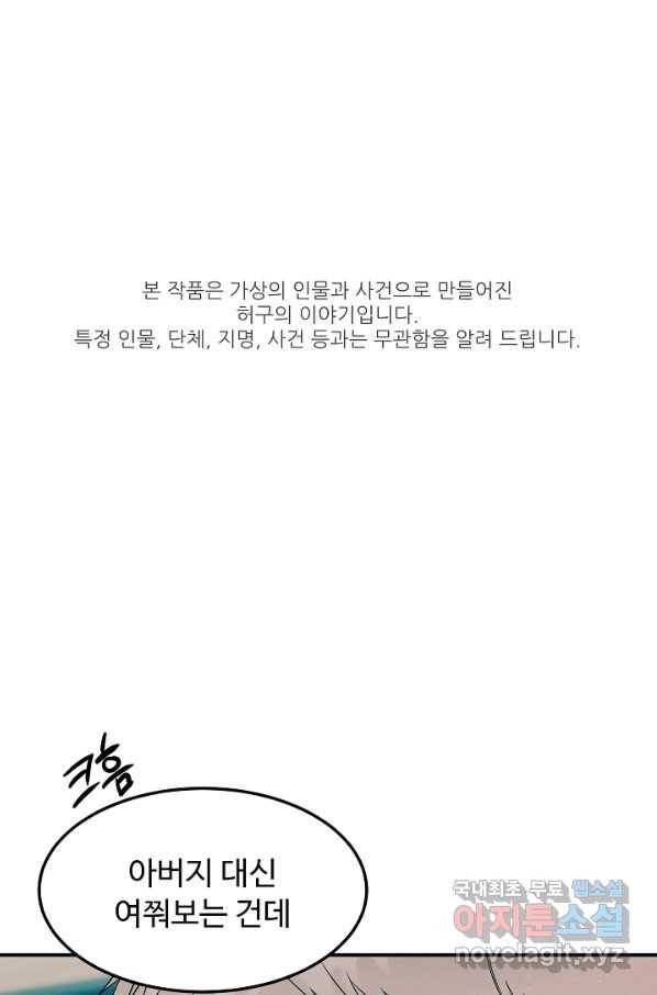 천재 의사 이무진 93화 1
