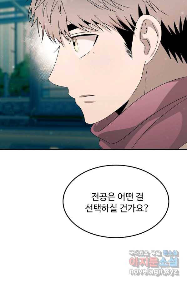천재 의사 이무진 93화 2