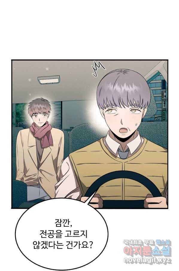천재 의사 이무진 93화 7