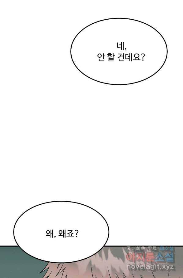 천재 의사 이무진 93화 8