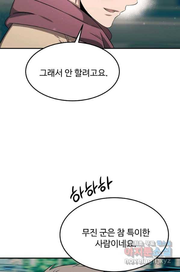 천재 의사 이무진 93화 11