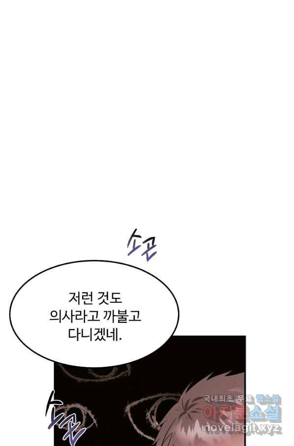 천재 의사 이무진 93화 20