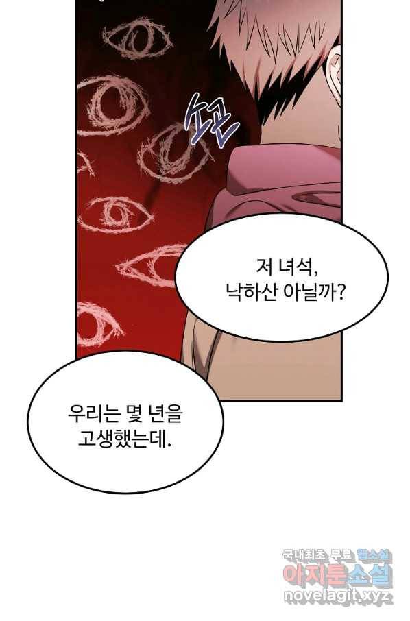 천재 의사 이무진 93화 21