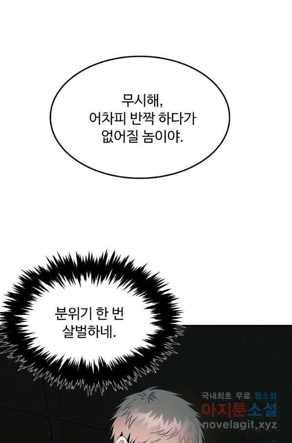 천재 의사 이무진 93화 22