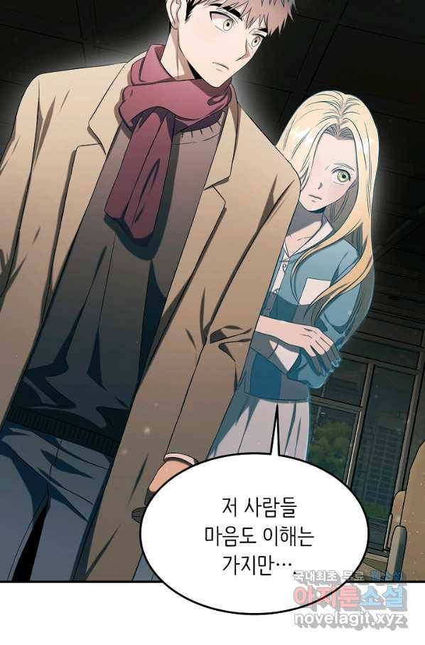 천재 의사 이무진 93화 23
