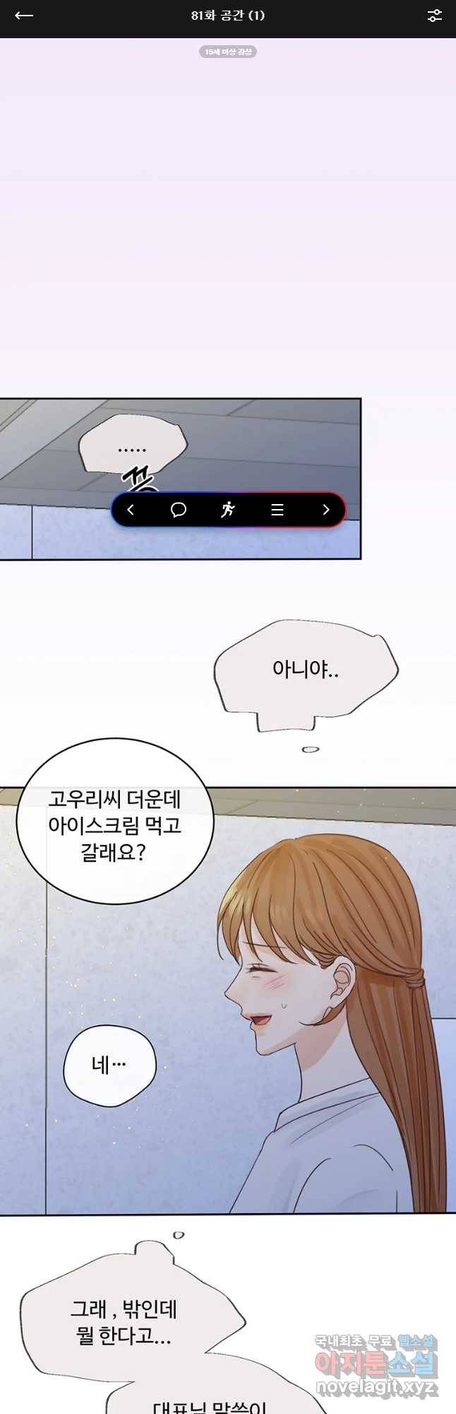 질투유발자들 81화 공간(1) 1