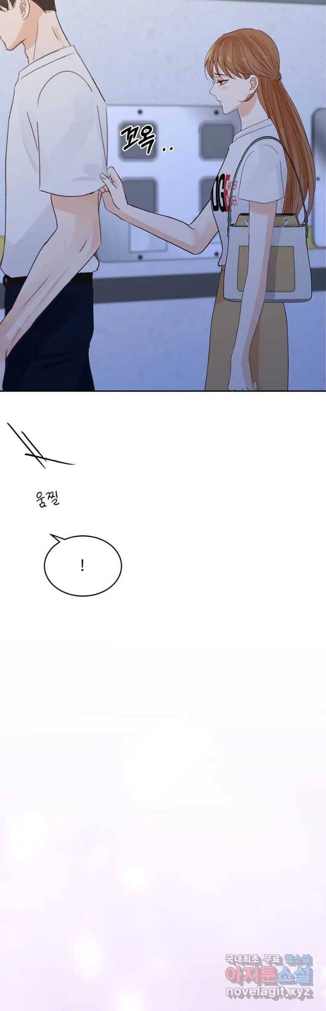 질투유발자들 81화 공간(1) 3