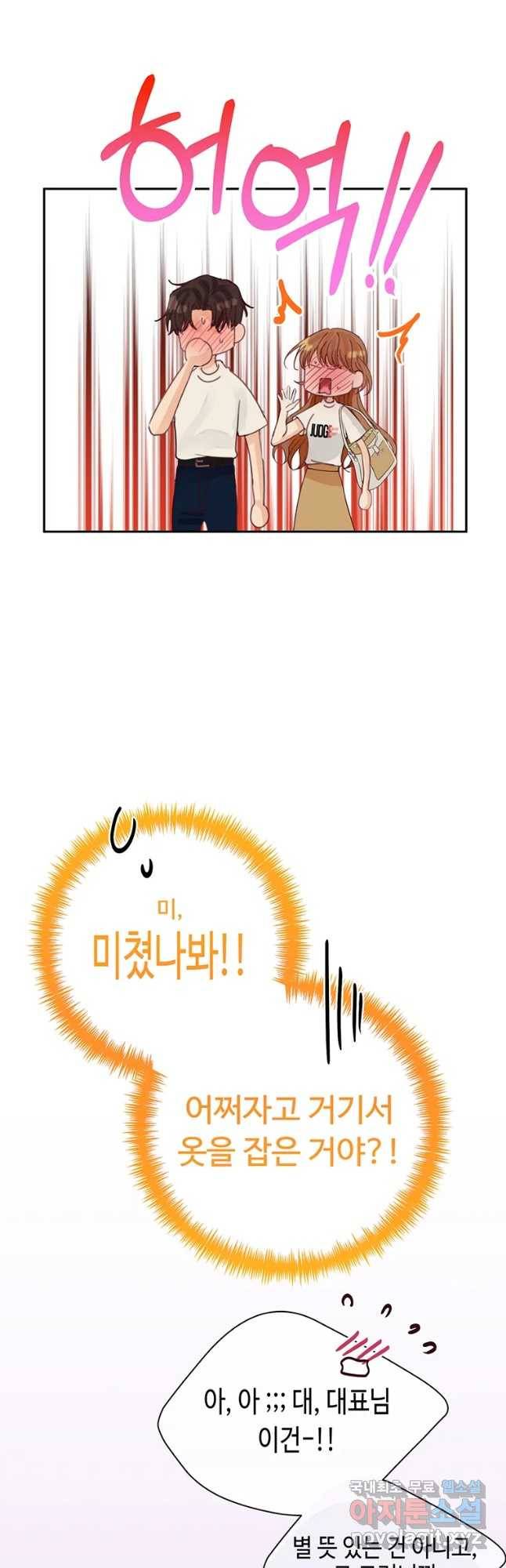 질투유발자들 81화 공간(1) 6