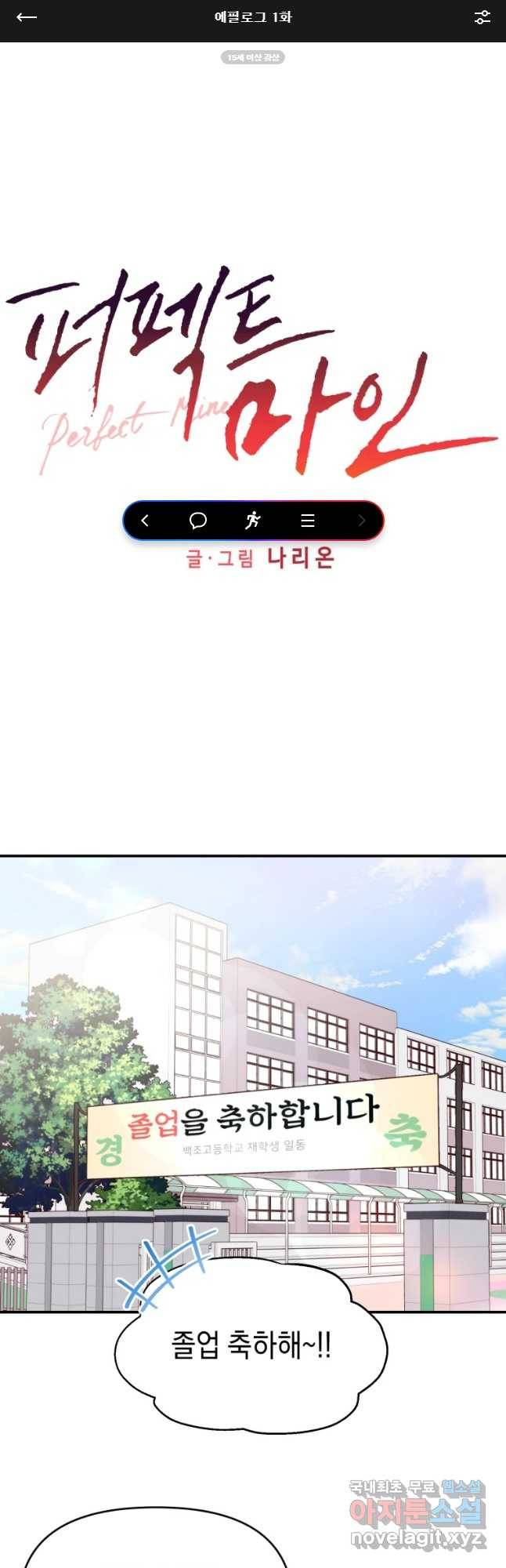 퍼펙트 마인 에필로그 1화 1