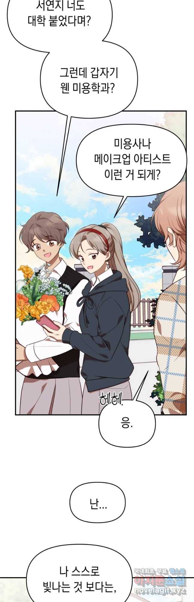 퍼펙트 마인 에필로그 1화 2
