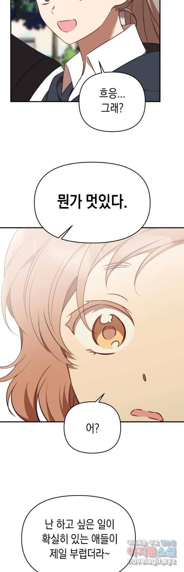 퍼펙트 마인 에필로그 1화 4
