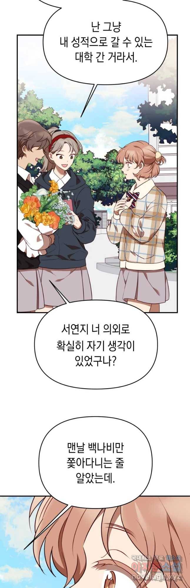퍼펙트 마인 에필로그 1화 5
