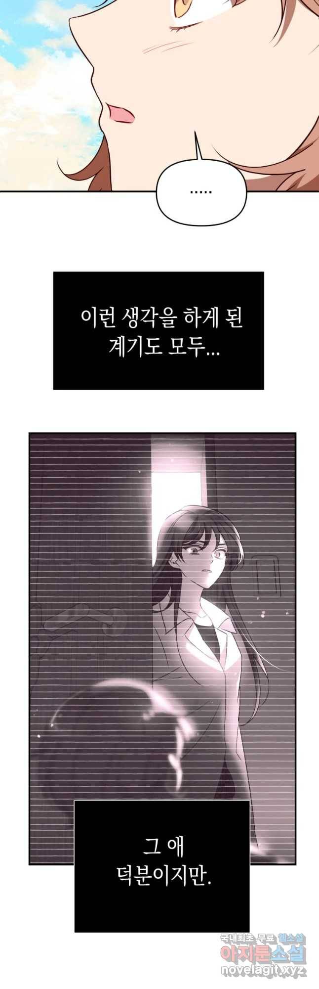 퍼펙트 마인 에필로그 1화 6