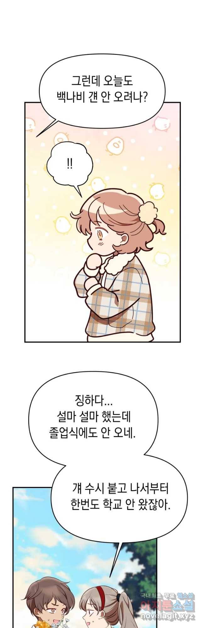 퍼펙트 마인 에필로그 1화 7